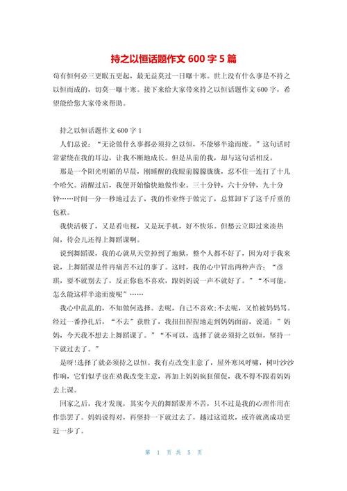 持之以恒的高中议论文-第1张图片-厚德教育培训