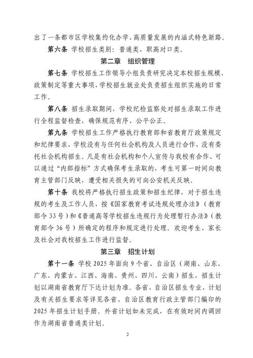 2025湖南单招有哪些学校?-第1张图片-厚德教育培训 2025湖南单招有哪些学校?-第1张图片-厚德教育培训
