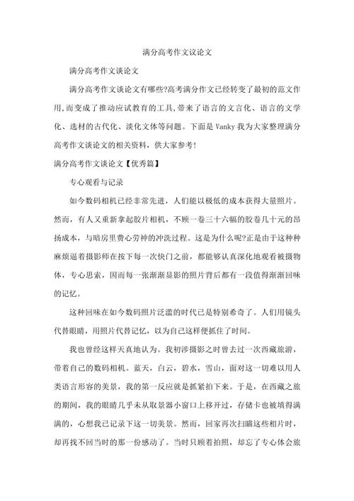 近三年高考满分议论文-第1张图片-厚德教育培训