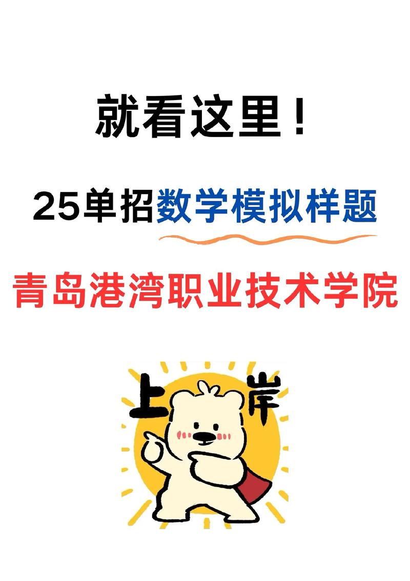 青岛港湾2025单招招生计划及报考条件？-第1张图片-厚德教育培训