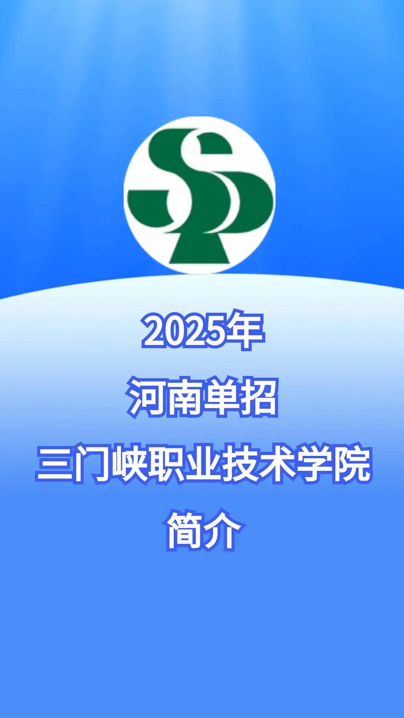 三门峡职业技术学院单招-第1张图片-厚德教育培训