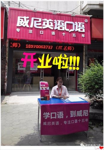 威尼英语排名如何？哪家更靠谱？-第2张图片-厚德教育培训