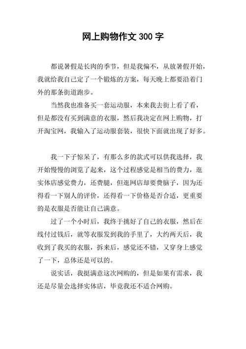 网上购物，是便利之选还是隐忧之患？-第1张图片-厚德教育培训