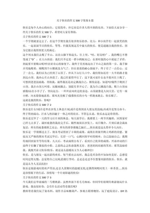 快乐是什么？如何寻找真正的快乐？-第2张图片-厚德教育培训