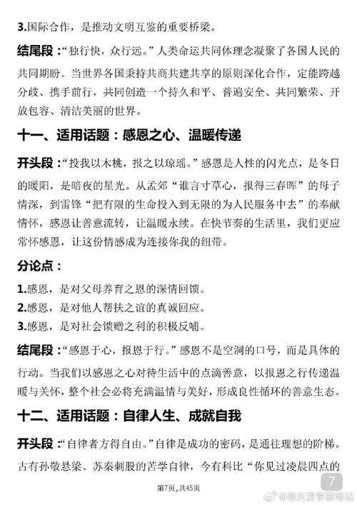 议论文开头结尾如何写才能出彩?-第1张图片-厚德教育培训 议论文开头结尾如何写才能出彩?-第1张图片-厚德教育培训