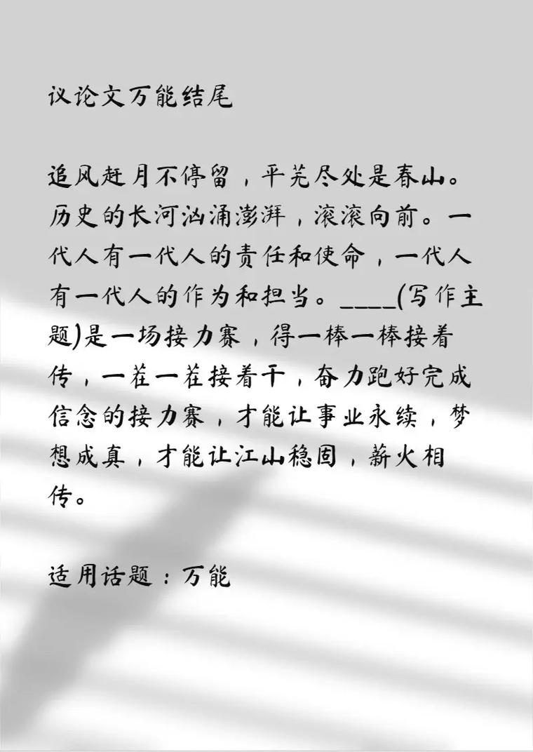 议论文开头结尾如何写才能出彩？-第2张图片-厚德教育培训