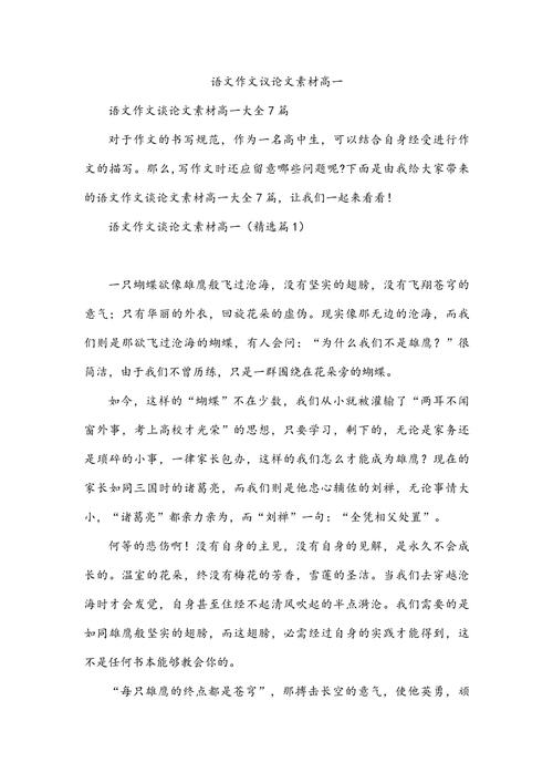 高中议论文素材朗读者，如何用声音点亮文字力量？-第3张图片-厚德教育培训