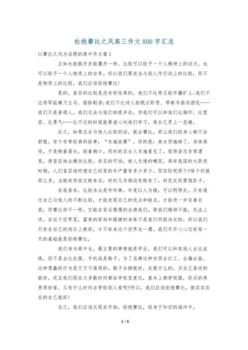 攀比心理为何不可取?-第1张图片-厚德教育培训 攀比心理为何不可取?-第1张图片-厚德教育培训