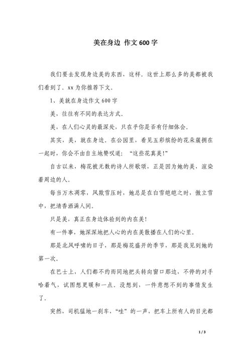 美在身边，我们该如何发现？-第1张图片-厚德教育培训