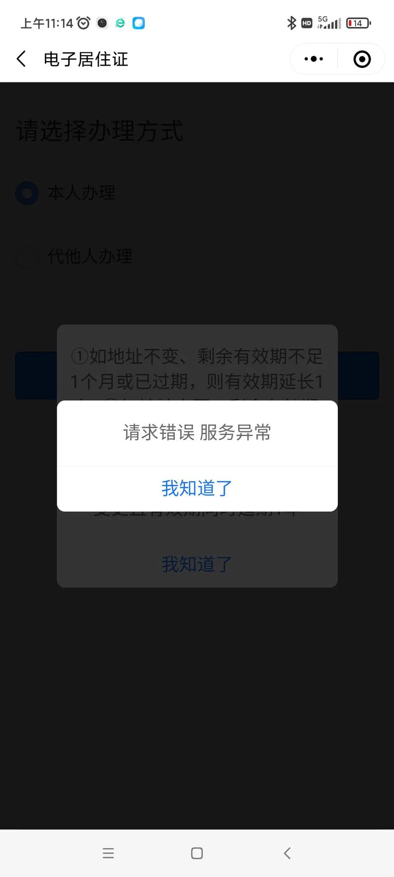 单招报名网页出错怎么办？-第1张图片-厚德教育培训