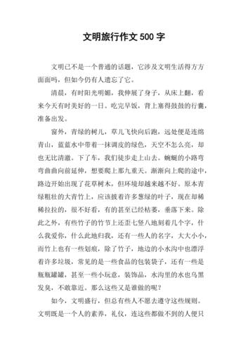 文明旅游，我们该如何践行？-第1张图片-厚德教育培训