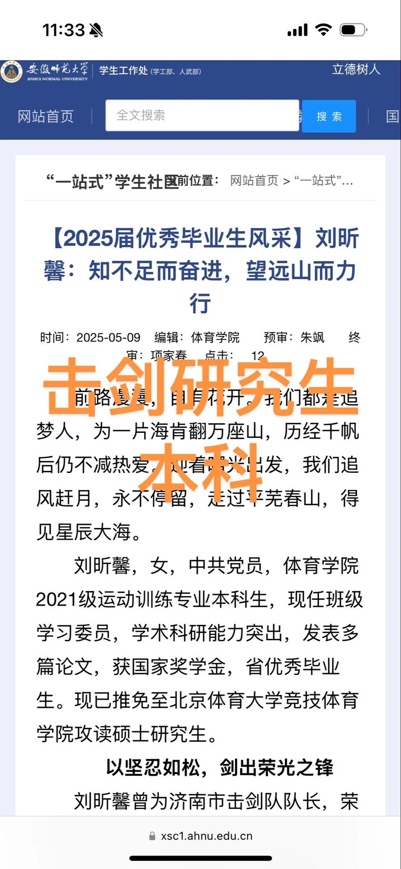 哪些院校招体育单招击剑生？-第2张图片-厚德教育培训