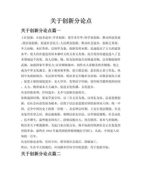 创新与规则，对立还是统一？-第1张图片-厚德教育培训