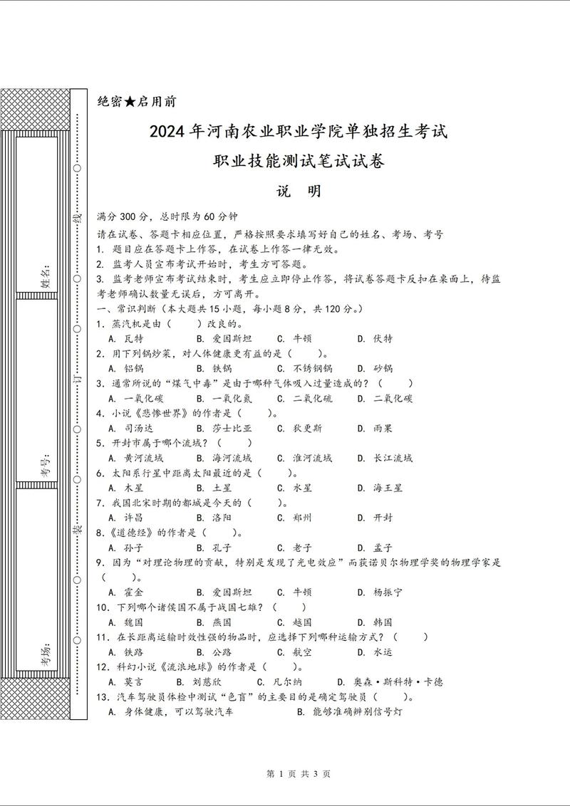 河南单招历年题型有何变化规律？-第2张图片-厚德教育培训