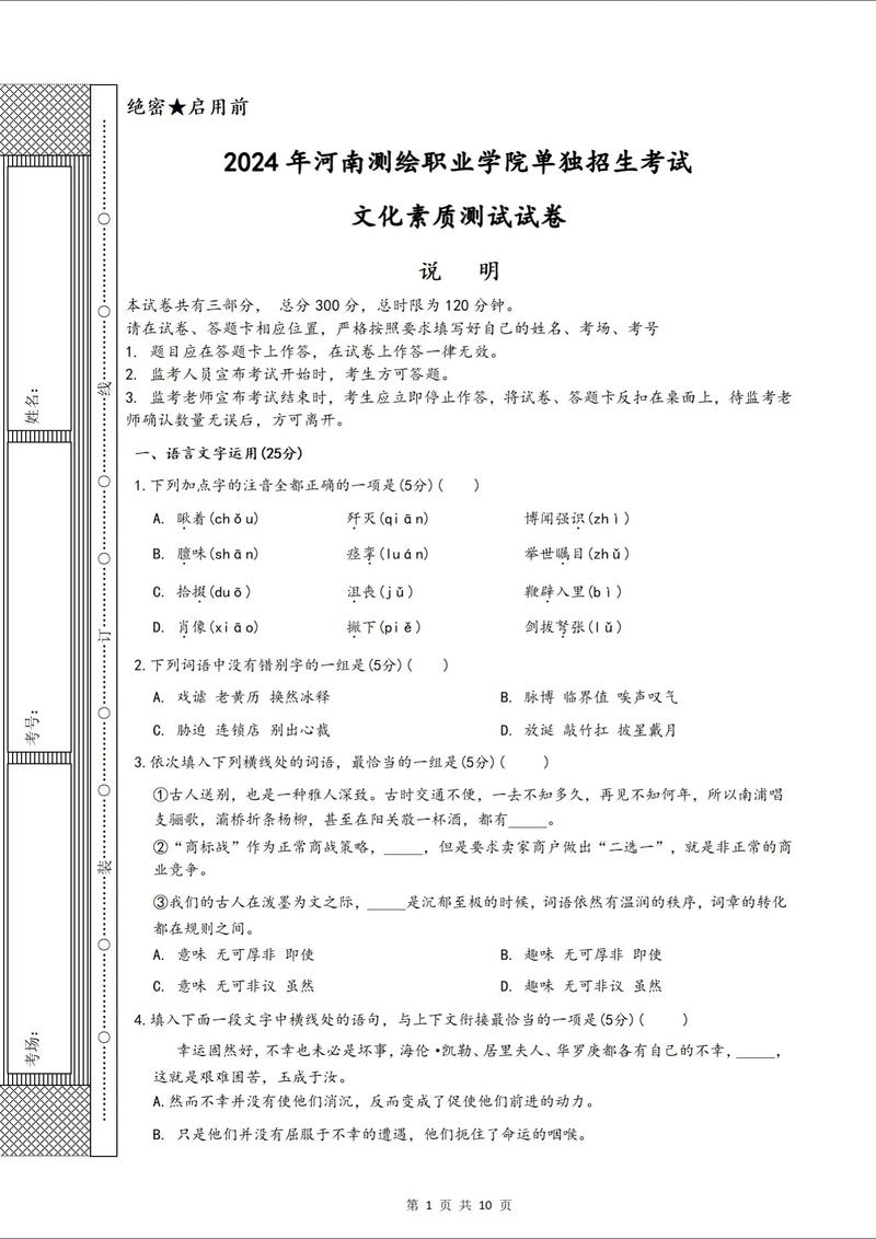河南单招历年题型有何变化规律？-第3张图片-厚德教育培训