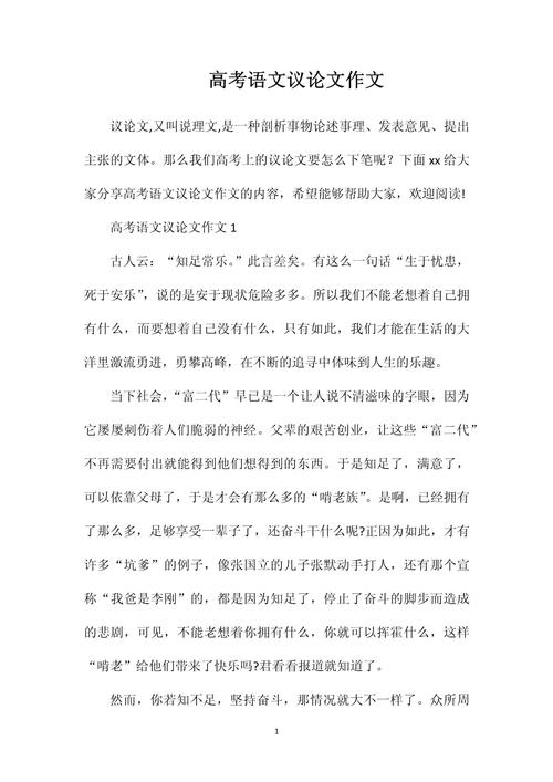 江苏高考议论文如何写出彩?-第2张图片-厚德教育培训 江苏高考议论文如何写出彩?-第2张图片-厚德教育培训