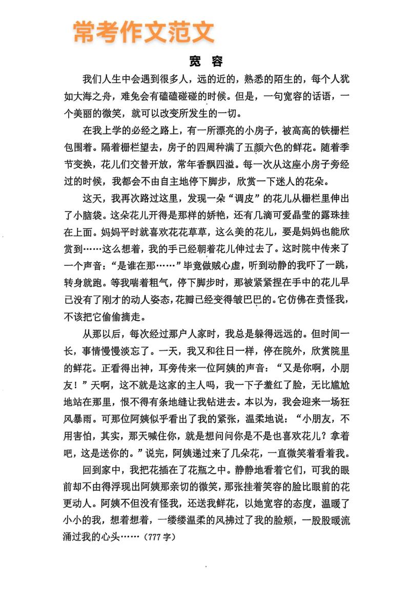 学会宽容，究竟为何如此重要？-第2张图片-厚德教育培训