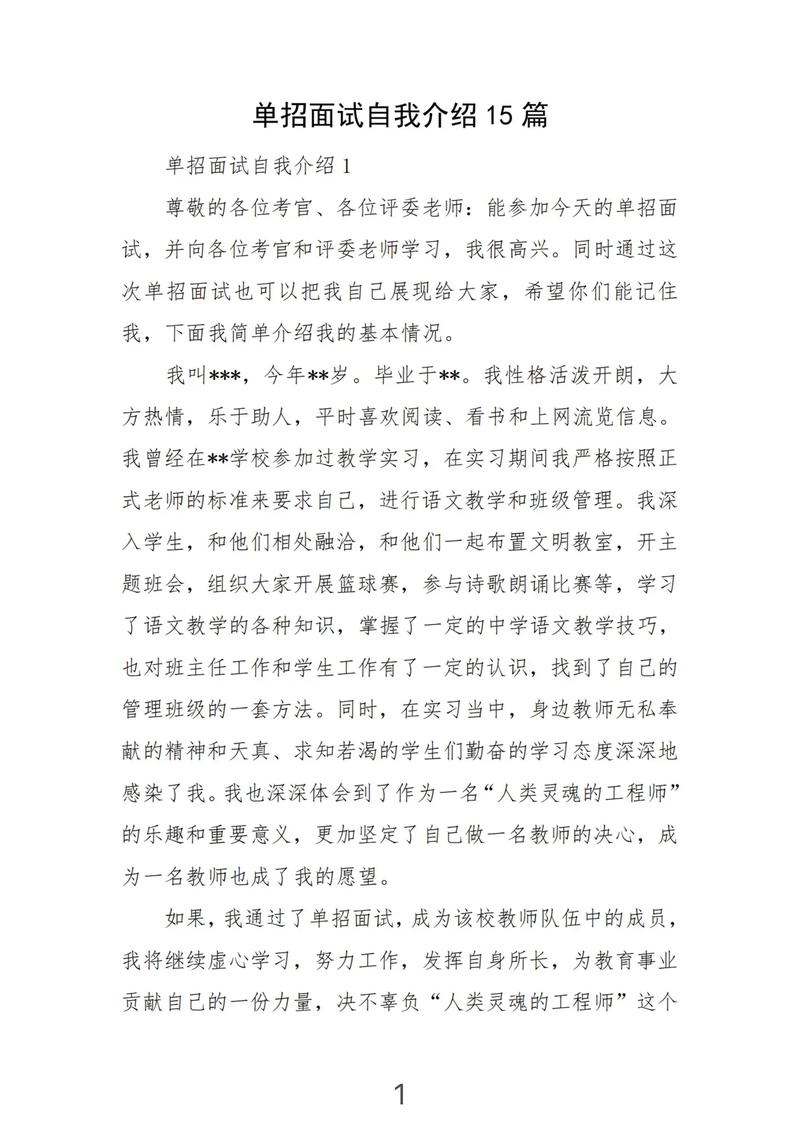 单招面试不能出现姓名-第2张图片-厚德教育培训