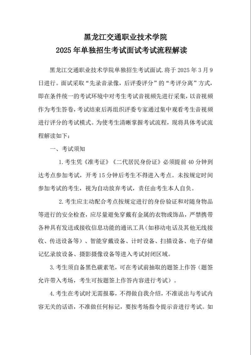 单招面试不能出现姓名-第3张图片-厚德教育培训