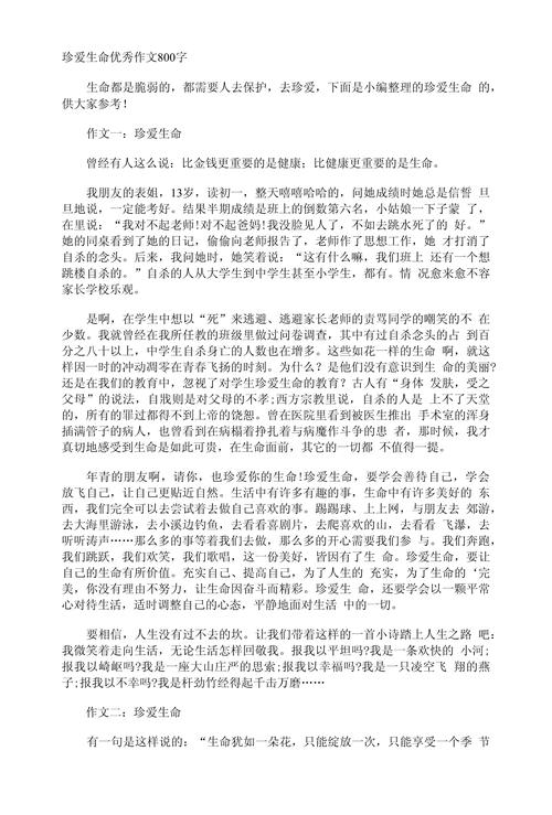 生命为何值得珍惜，我们该如何践行？-第3张图片-厚德教育培训