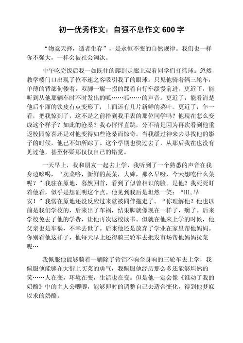 自强不息 议论文作文-第1张图片-厚德教育培训