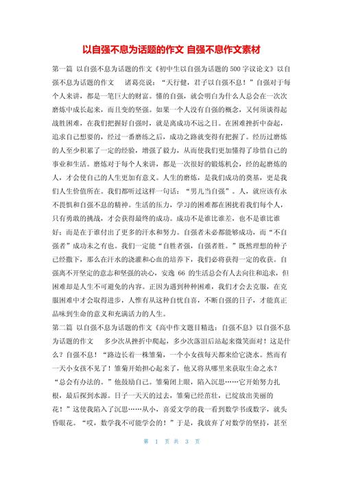 自强不息 议论文作文-第2张图片-厚德教育培训