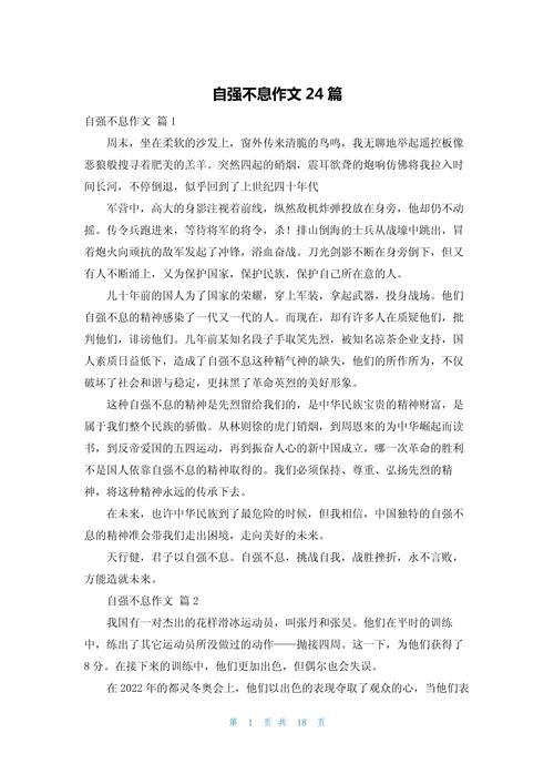 自强不息 议论文作文-第3张图片-厚德教育培训