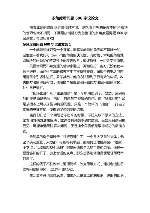 议论文如何多角度看问题？-第1张图片-厚德教育培训