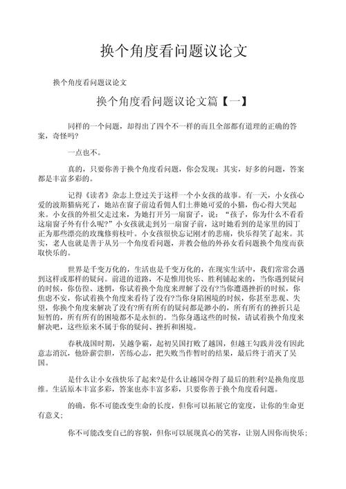 议论文如何多角度看问题？-第2张图片-厚德教育培训