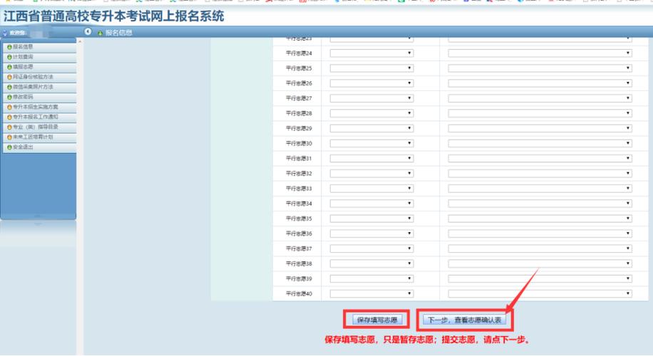 网上填报志愿系统单招怎么填？-第2张图片-厚德教育培训