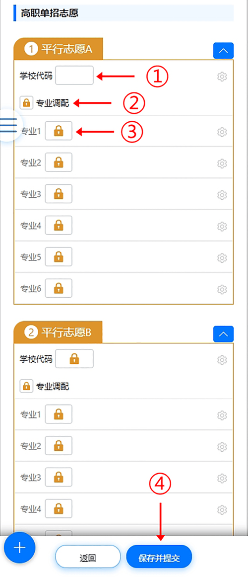 网上填报志愿系统单招怎么填？-第1张图片-厚德教育培训