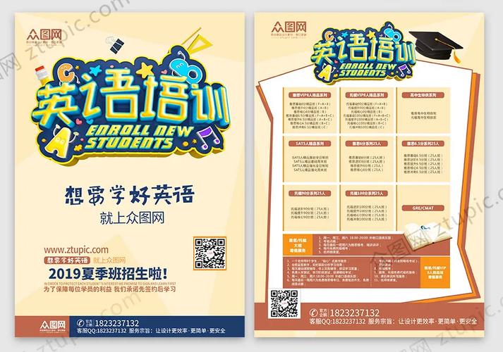 少儿英语培训如何高效招生?-第3张图片-厚德教育培训 少儿英语培训如何高效招生?-第3张图片-厚德教育培训