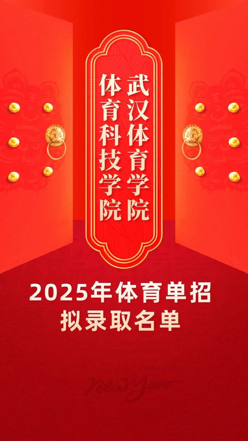 2025武体单招报名何时开始？-第2张图片-厚德教育培训