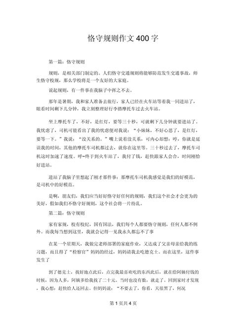 规则与道德，孰为行为准绳？-第3张图片-厚德教育培训