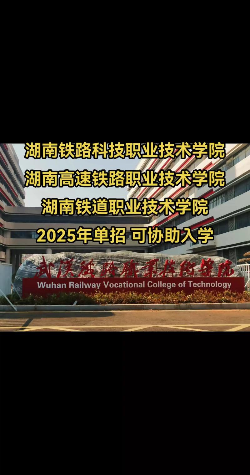 株洲铁路学院单招专业有哪些？-第2张图片-厚德教育培训