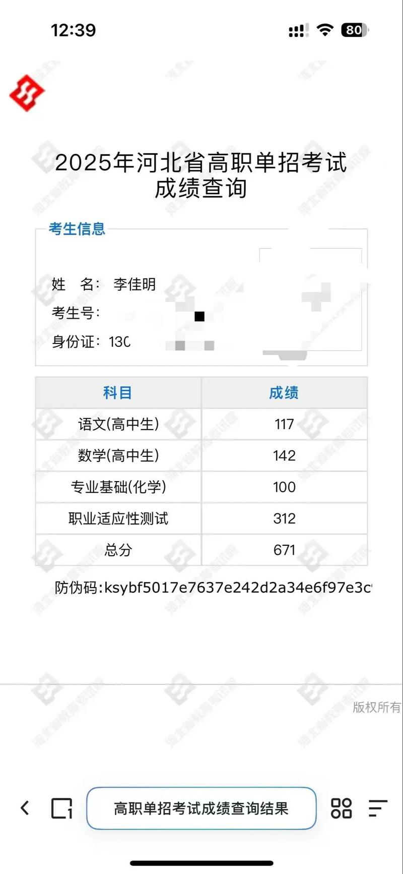 单招成绩查询济南职业-第1张图片-厚德教育培训