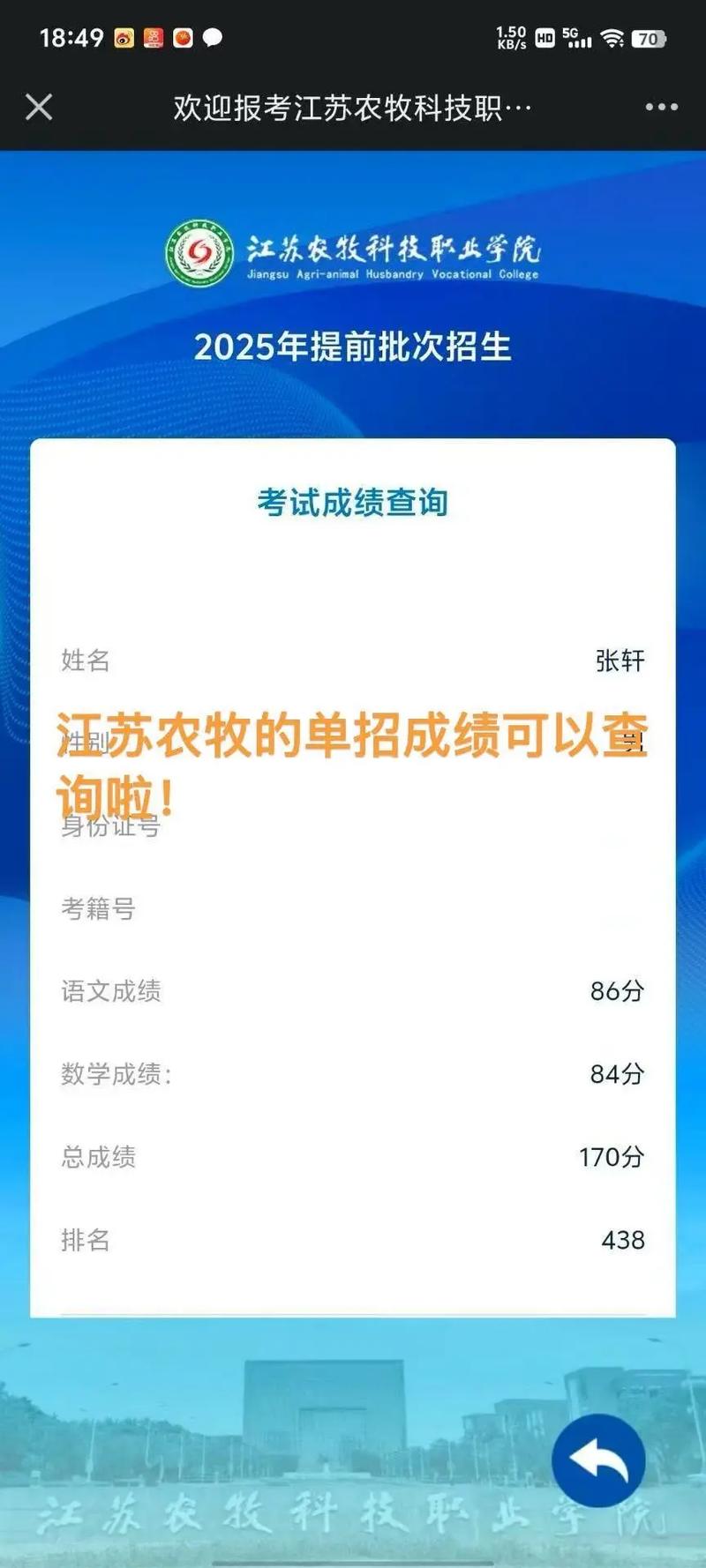 江苏单招成绩怎么查？入口在哪？-第1张图片-厚德教育培训