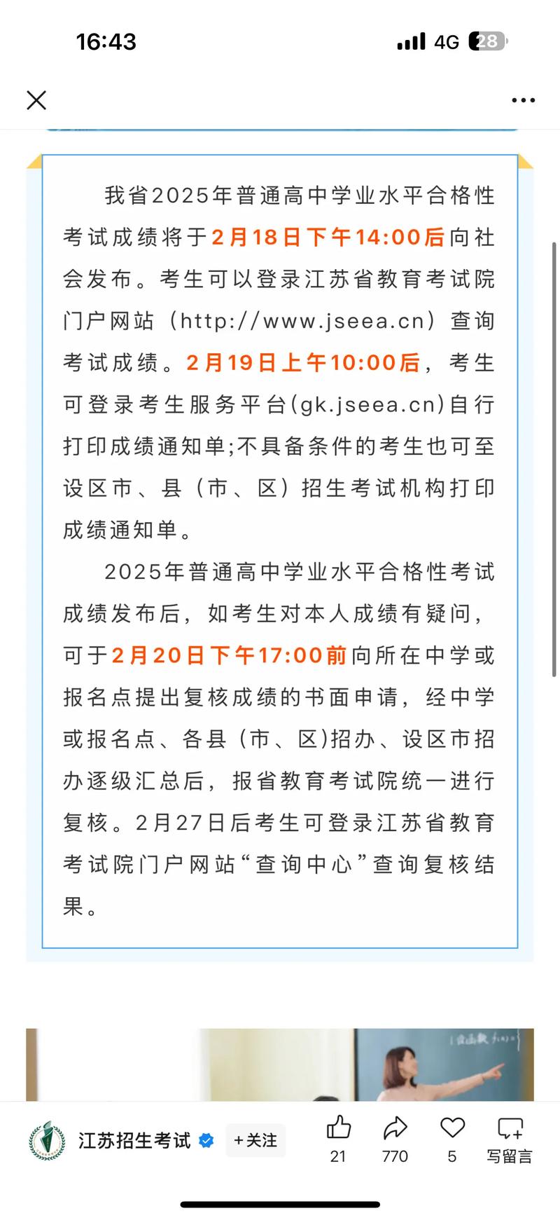 江苏单招成绩怎么查？入口在哪？-第3张图片-厚德教育培训