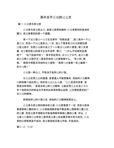 乐观心态究竟有何魔力？-第2张图片-厚德教育培训