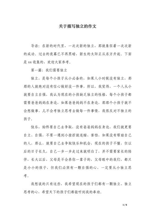 独立，是成长的必修课还是孤独的开端？-第1张图片-厚德教育培训