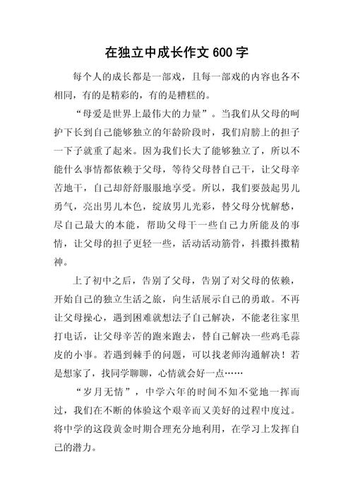 独立，是成长的必修课还是孤独的开端？-第3张图片-厚德教育培训