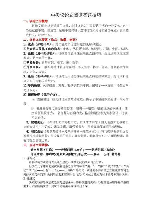 议论文写作指导与训练-第3张图片-厚德教育培训