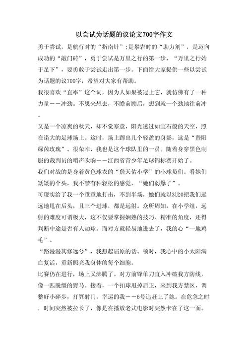 成功在于尝试的议论文-第1张图片-厚德教育培训