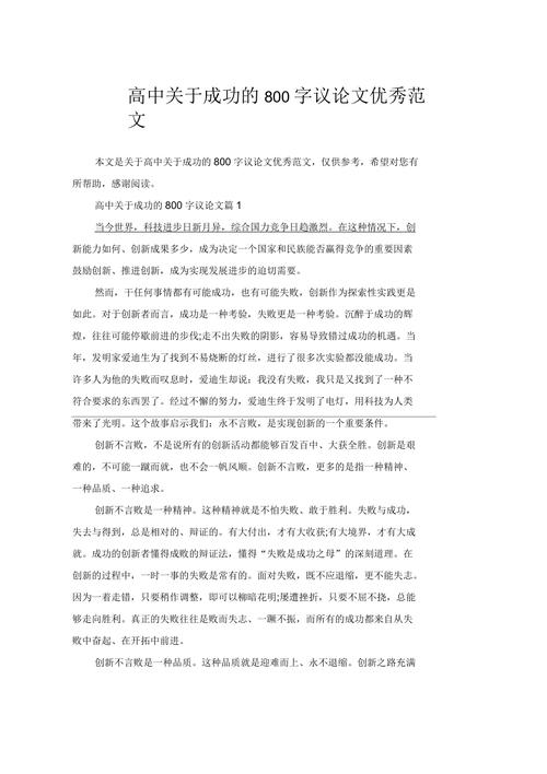 成功在于尝试的议论文-第3张图片-厚德教育培训