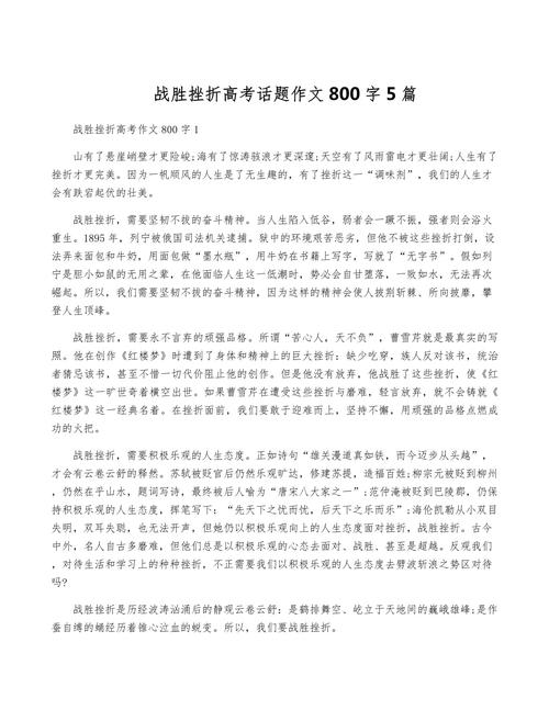 如何真正战胜挫折？-第1张图片-厚德教育培训