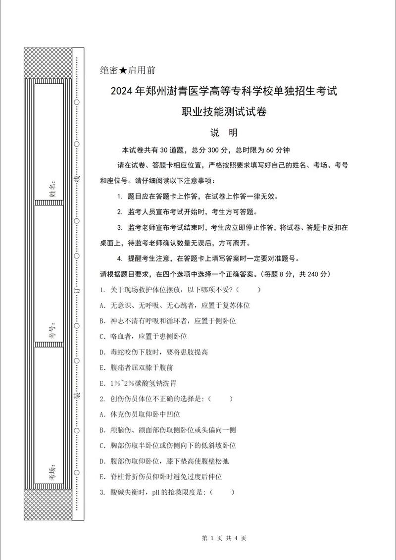 郑州澍青2025单招怎么报？-第1张图片-厚德教育培训