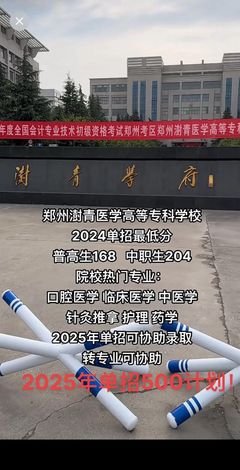 郑州澍青2025单招怎么报？-第2张图片-厚德教育培训