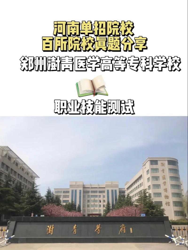 郑州澍青2025单招怎么报？-第3张图片-厚德教育培训