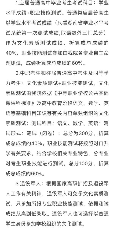 湖南商务学院单招有哪些具体要求？-第3张图片-厚德教育培训