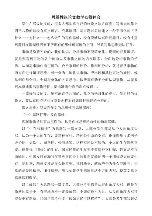 辩证思维如何提升议论文写作力？-第1张图片-厚德教育培训